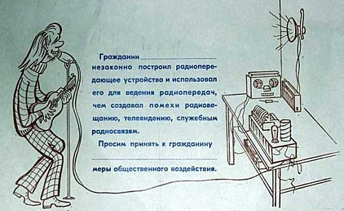 О радиохулиганах советской поры: Как шарманщики наводили шороху в эфире в 60-70-ые годы