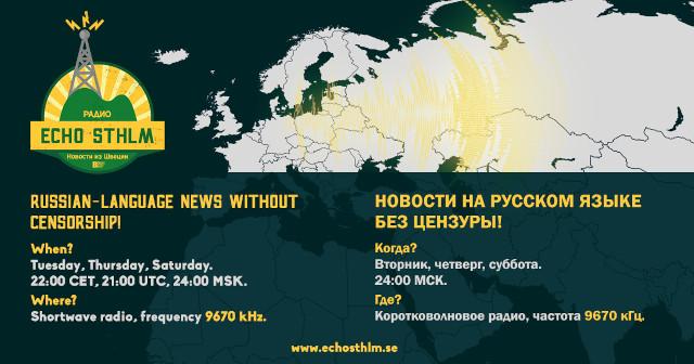 Эхо Стокгольма - независимое радио на русском языке