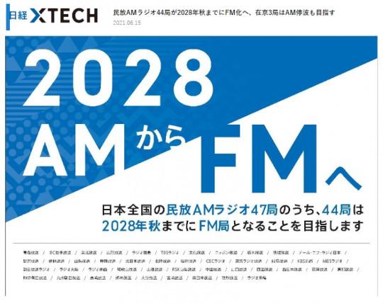 Средневолновые радиостанции в Японии будут переходить в FM-диапазон